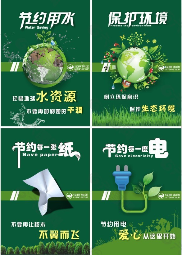 绿色环保  节约资源