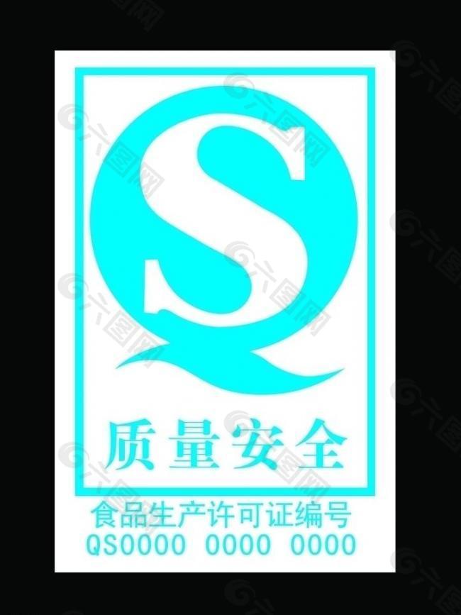 qs标志图片