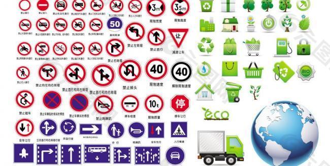 交通标志 环保标志图片