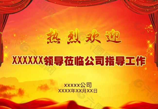 欢迎 ppt 背景 热烈欢迎图片