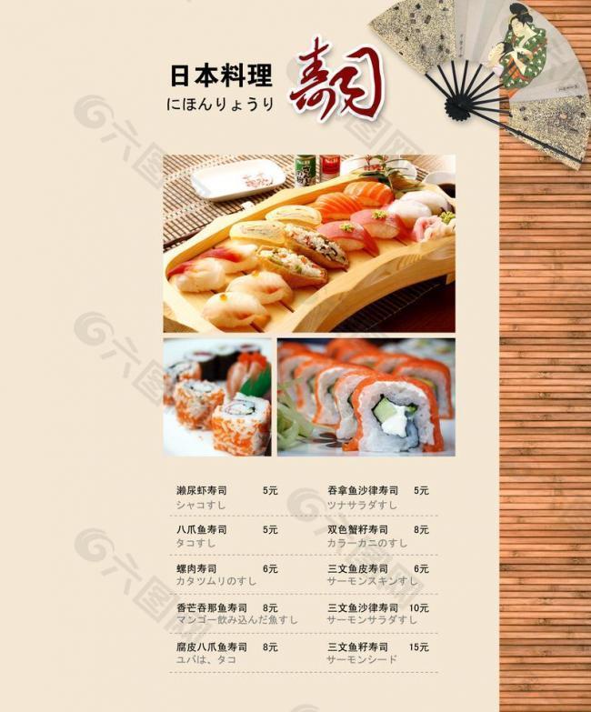 psd 日本料理 寿司菜单图片