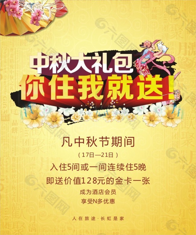 中秋活动
