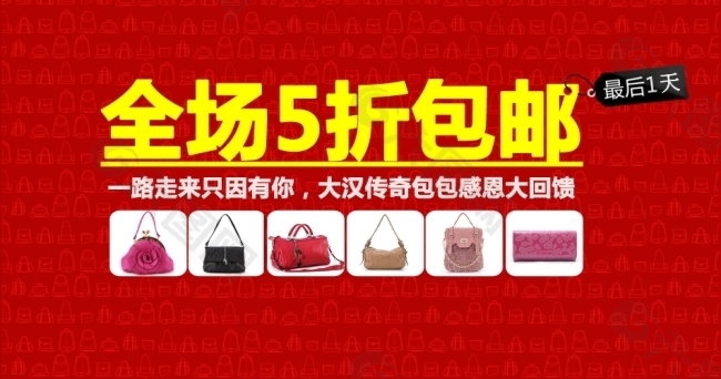 淘宝包包促销