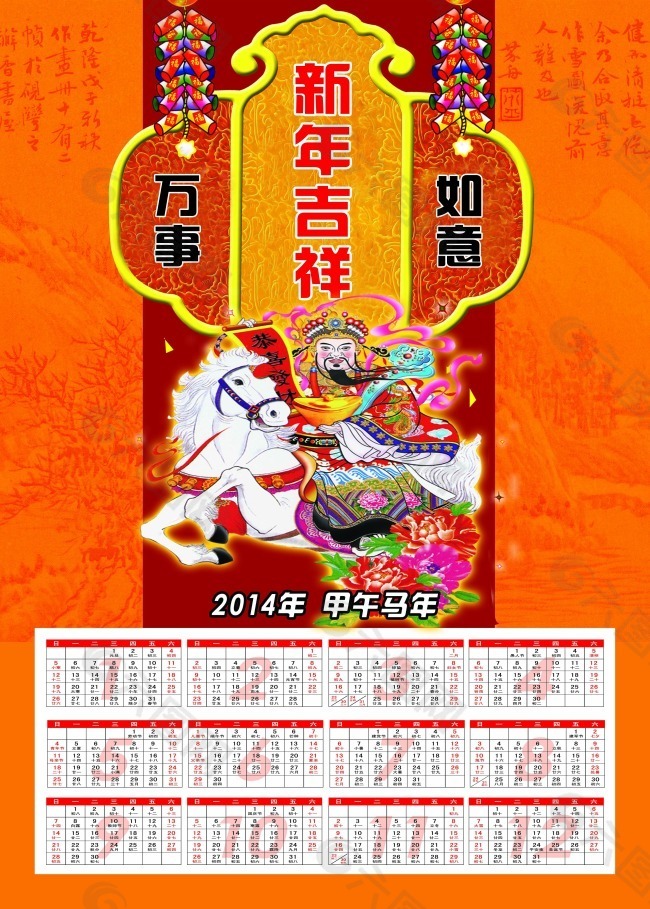 2014年新年挂历素材下载