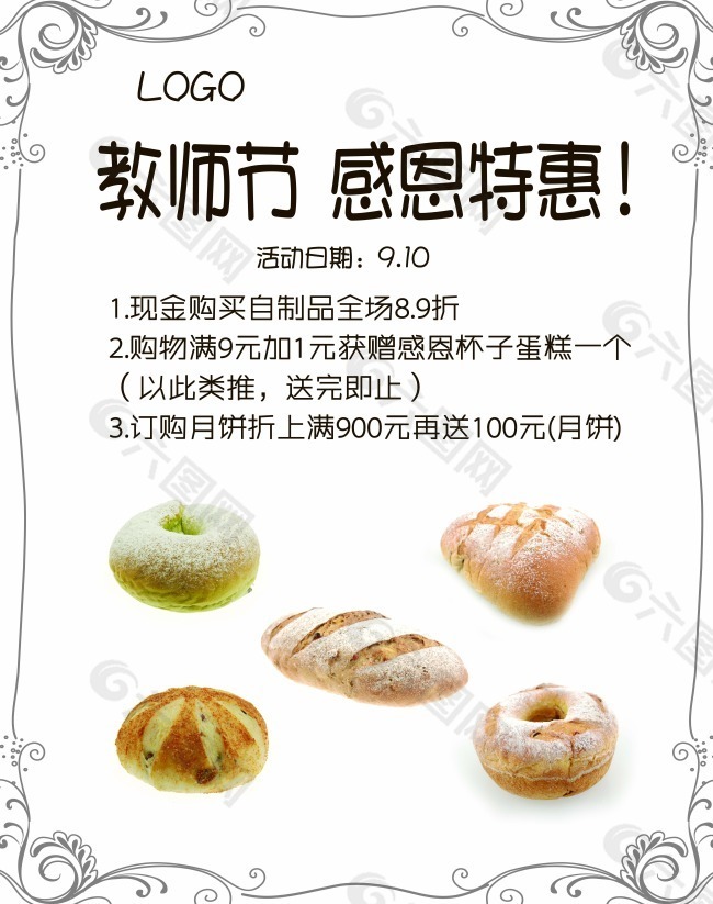 西式面包店教师节活动 月饼