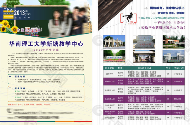 学校单张