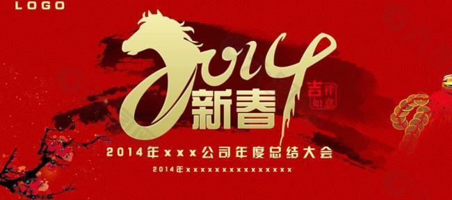 新年年会图片