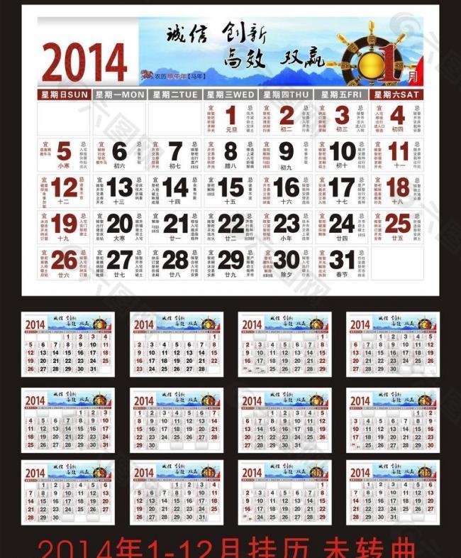 2014年挂历图片