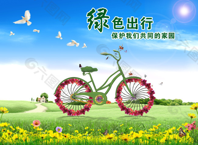 环保自行车 环保宣传广告