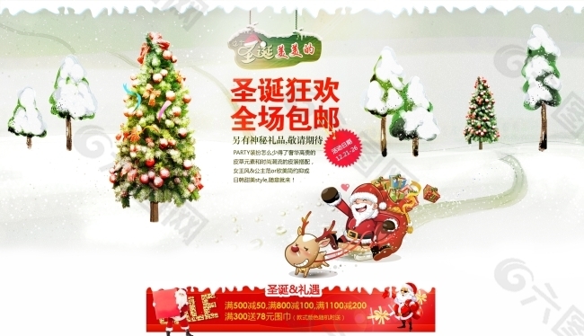 淘宝圣诞促销通用海报设计