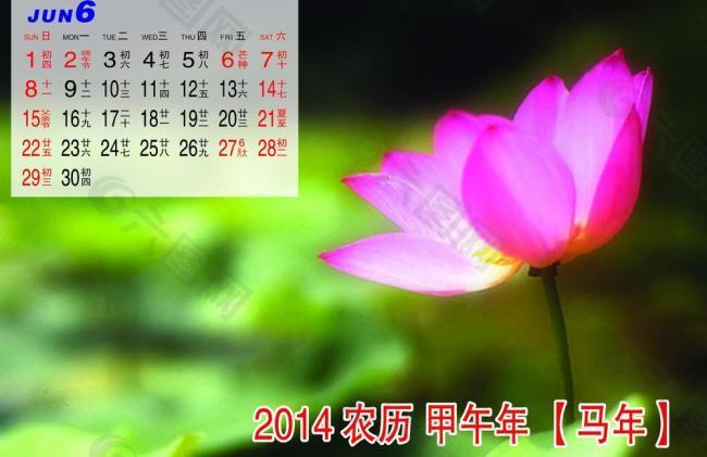 2014年 月历 6月图片