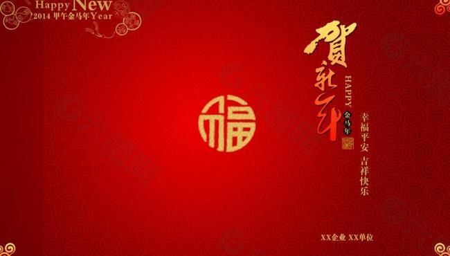 新年贺卡图片