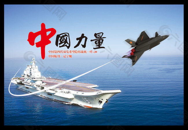 中国梦海洋力量
