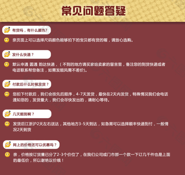 素材模板下载,本次电商淘宝 作品主题是 淘宝网店常见问题答应问答