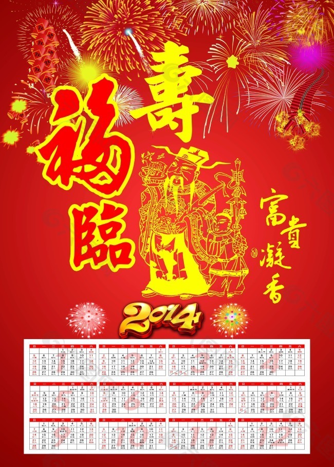 2014年马年日历