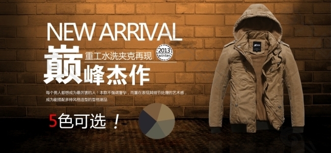 淘宝2013夹克促销海报设计
