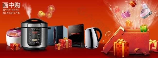 淘宝家用电器促销海报