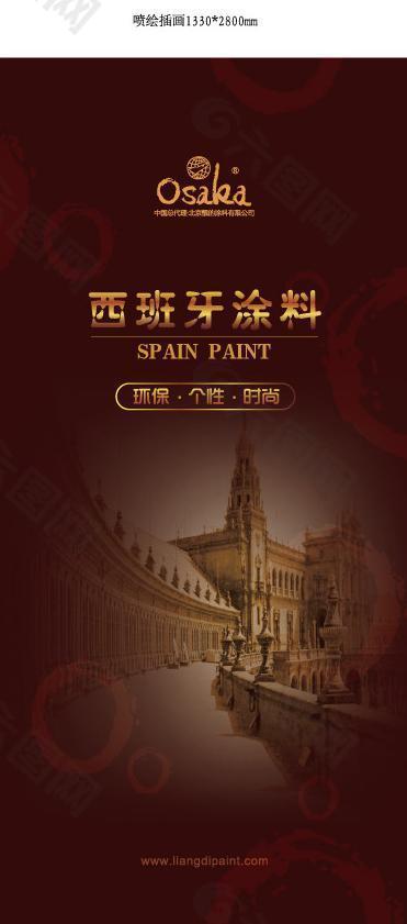 北京靓的 西班牙涂料喷绘插画图片