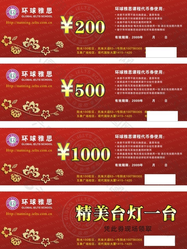 雅思代金券