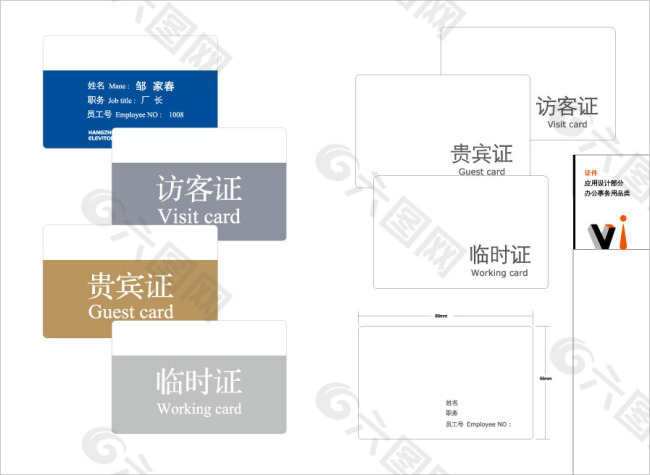 证件矢量素材