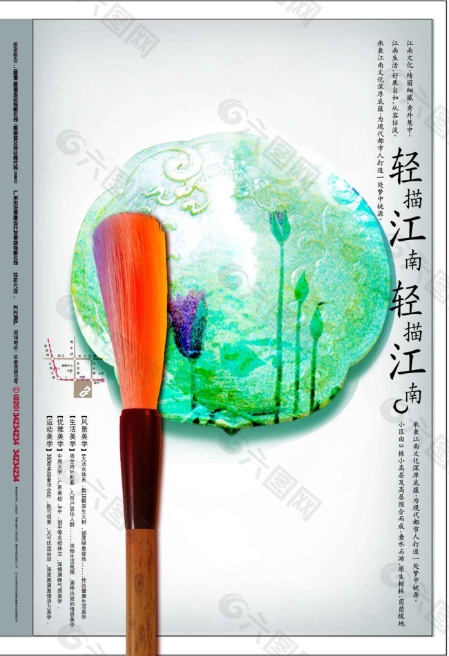 中国风水墨广告模板