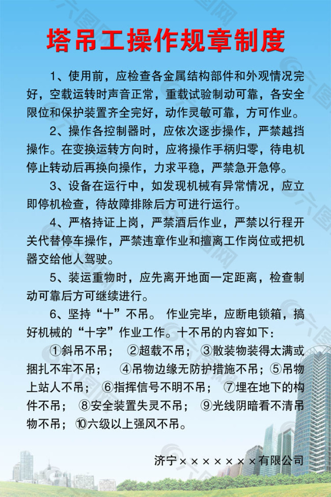 建筑工地塔吊工制度牌图片