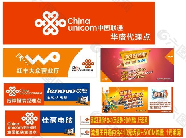 中国联通