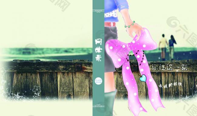 16k蝴蝶结之恋同学录封面2（手写板手绘插画psd分层）图片
