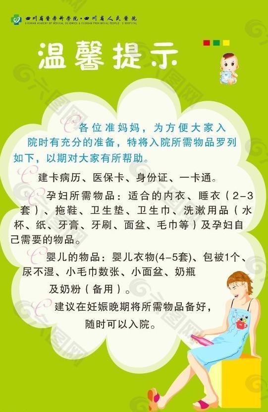 温馨提示海报设计图片