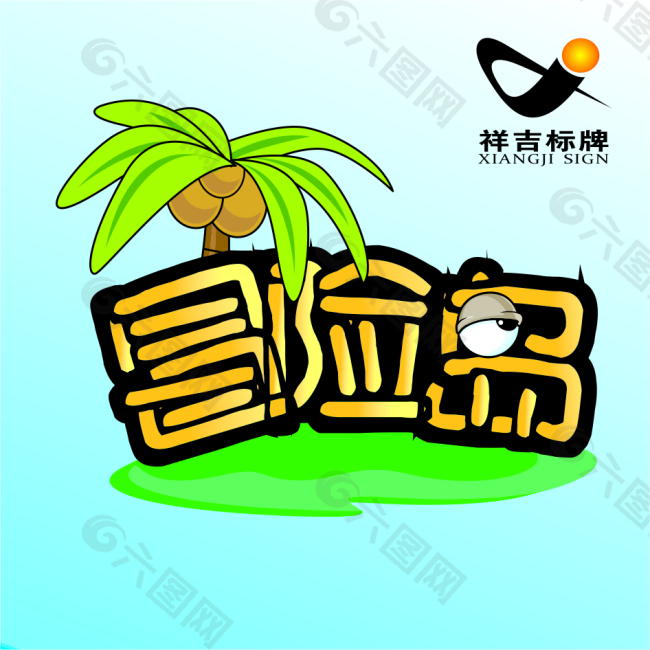 游戏冒险岛Logo