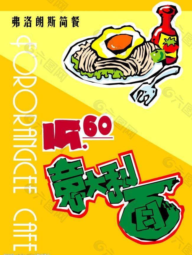 pop美食系列104图片