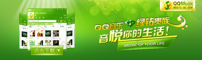 QQ音乐banner图