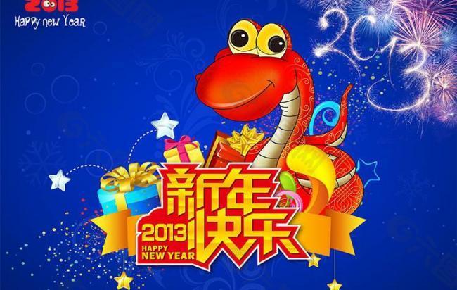 蛇年 节庆 新年快乐图片