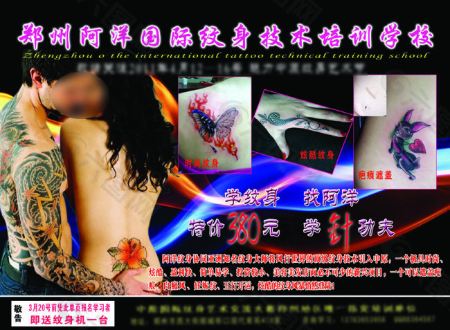 纹身纹绣广告