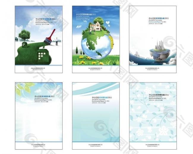环境画册封面图片
