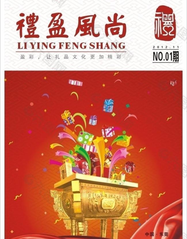 礼品画册封面图片