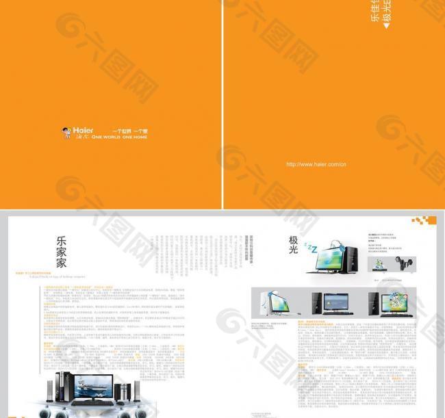 海尔电脑画册图片