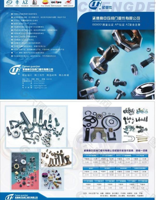 紧固件画册图片