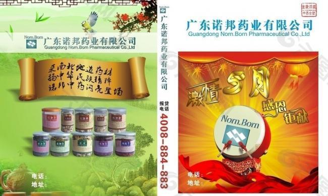 医药画册封面图片
