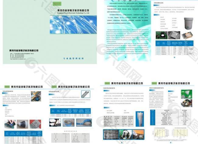 电子科技画册图片
