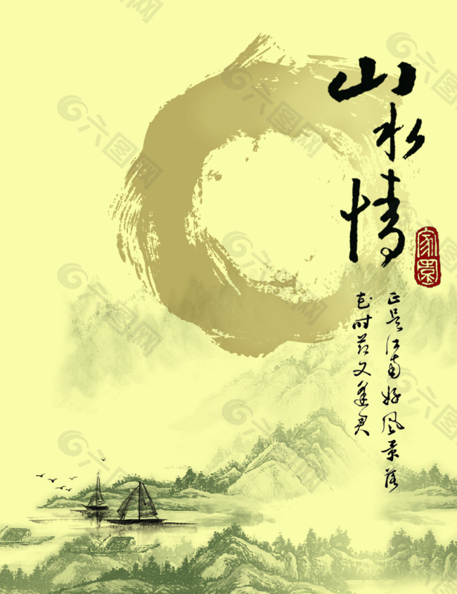 中国风 海报 水墨画