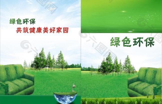 绿色环保画册图片