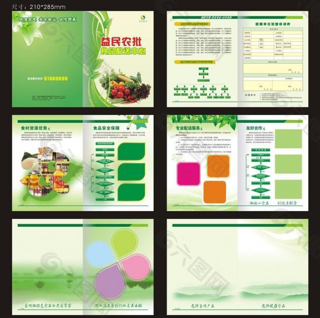 绿色食品画册图片