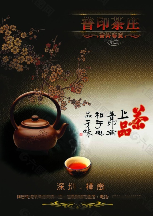 茶庄中国风广告海报