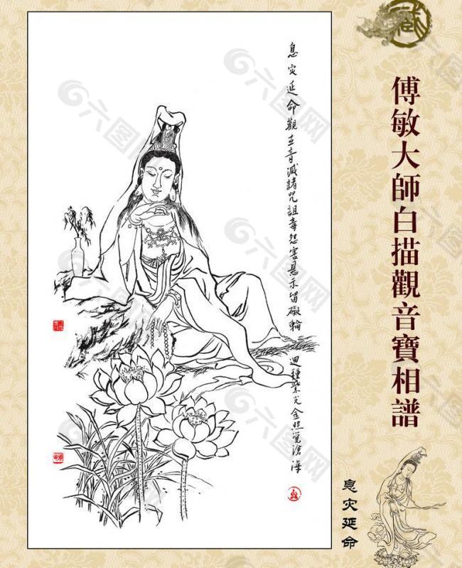 傅敏大师白描观音宝相谱图片