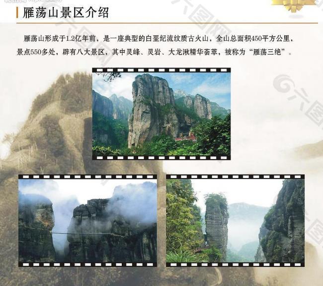 雁荡山宣传册图片