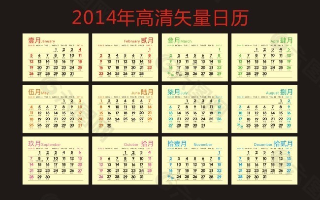 2014年马年日历