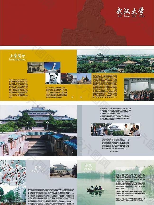 武汉大学画册8个p图片