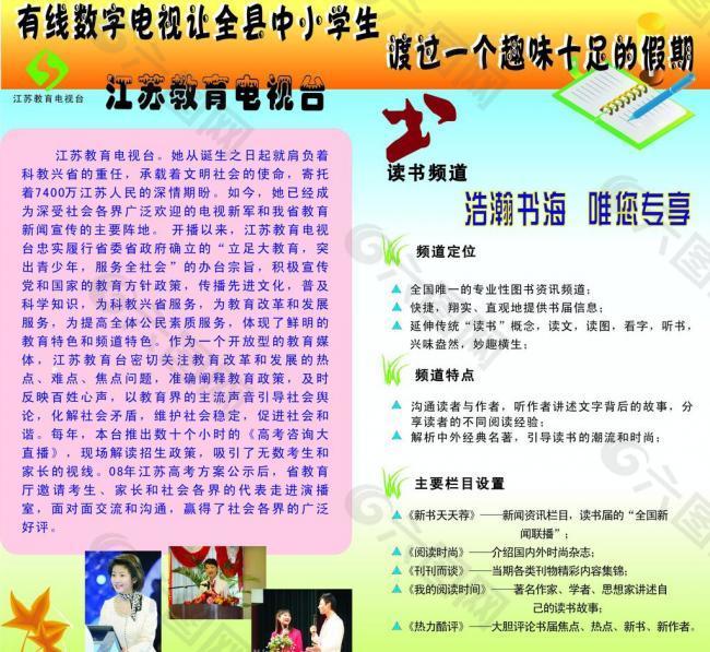 江苏教育电视台宣传画册图片