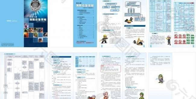 消防应急册子图片